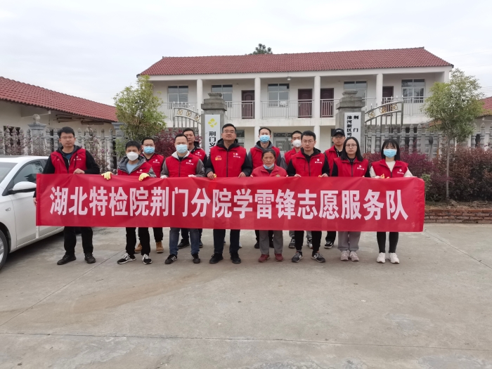 荊門分院(yuan)開展“學雷(léi)鋒助力鄉(xiāng)村振興，關(guan)愛中國好(hao)人陳梅林(lín)”志願活動(dong)01