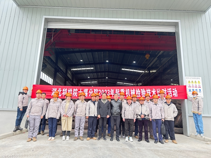 十堰分院開(kāi)展起重機械檢(jian)驗技術專項比(bǐ)對活動圖1